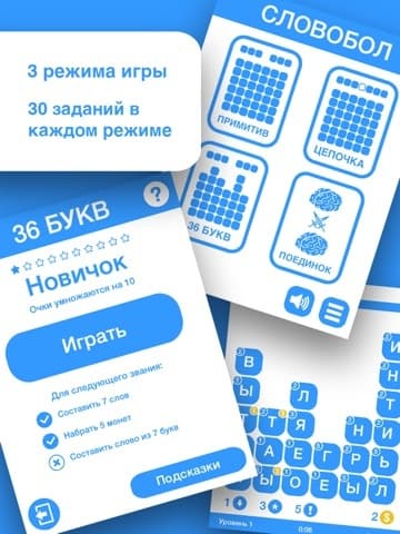Словобол - Игра в слова screenshot 3