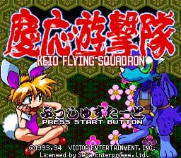 Keio Flying Squadron screenshot 3