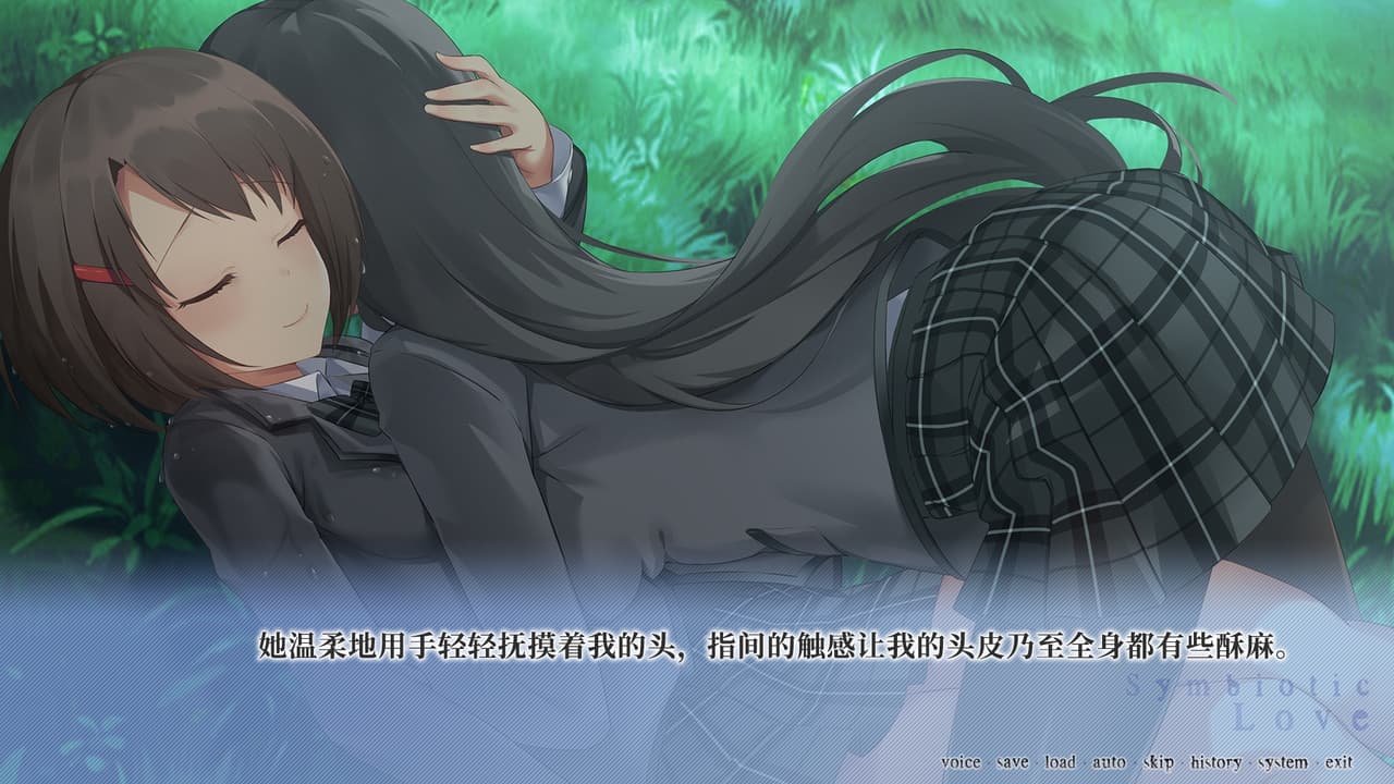 寄甡 Symbitic Love screenshot 3
