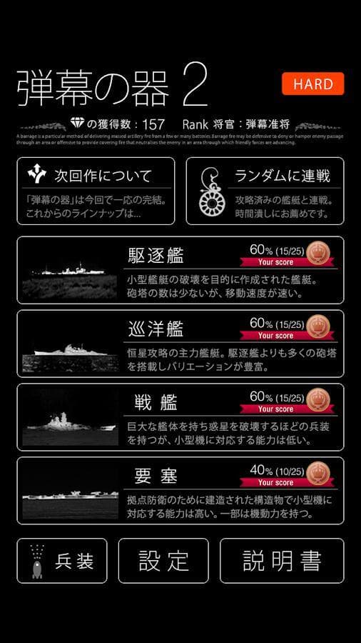 弾幕の器2 screenshot 5