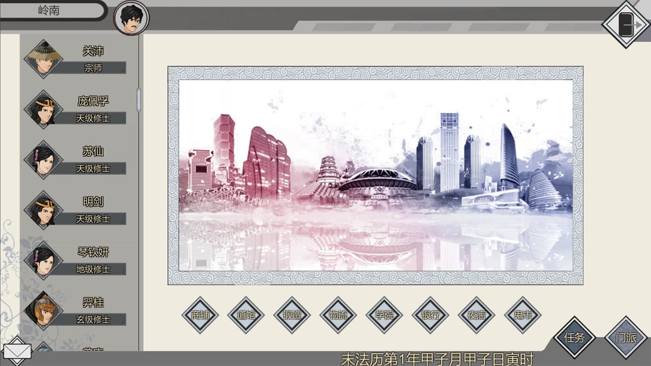 末法仙路 screenshot 4