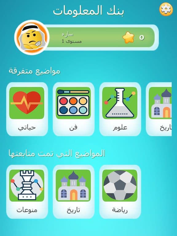 لعبة بنك المعلومات اونلاين - العاب تحدي وتفكير screenshot 2