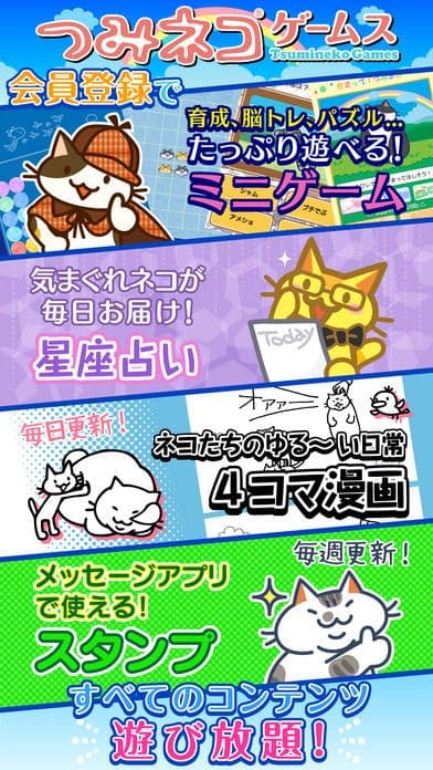 つみネコゲームス screenshot 3
