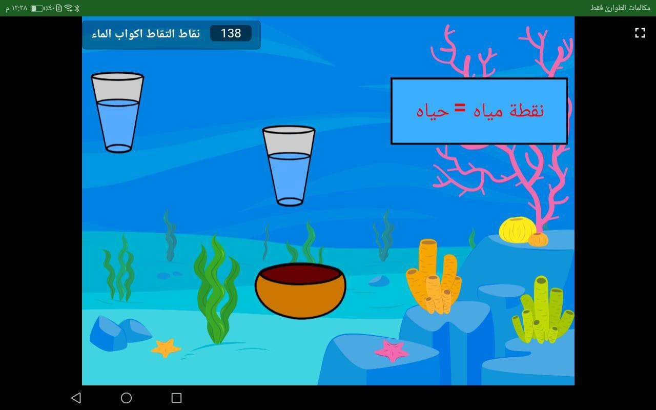 Save water (Saifddfdd) screenshot 2