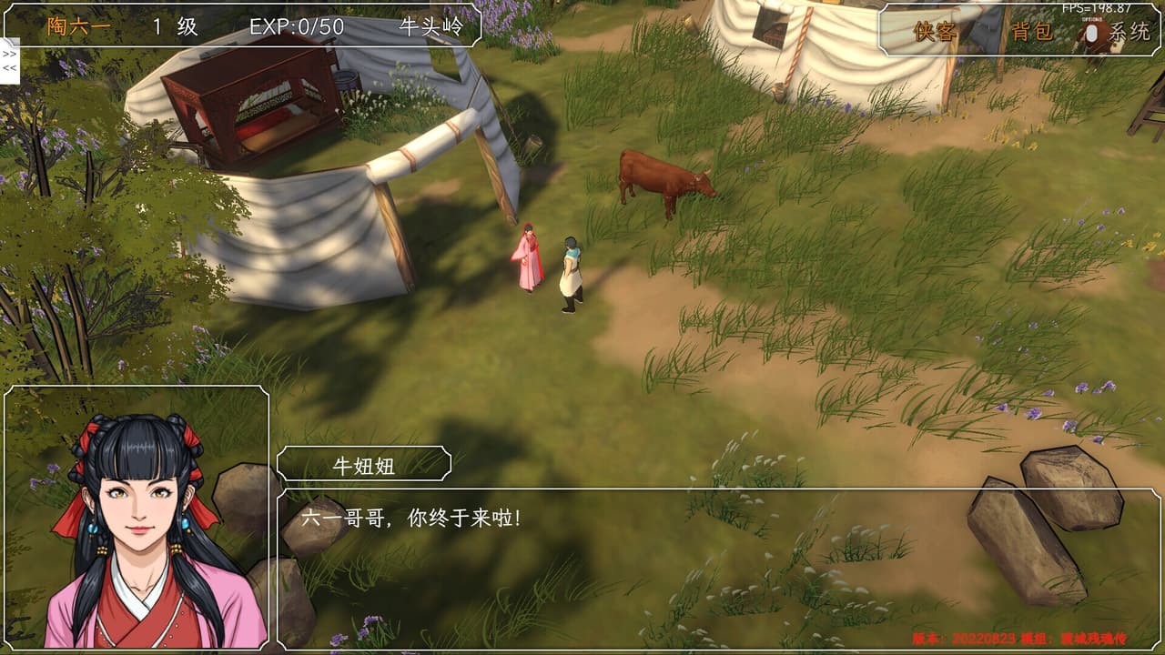 群侠传,启动! screenshot 2