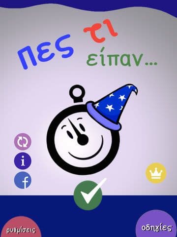 Πες τι είπαν Lite screenshot 2
