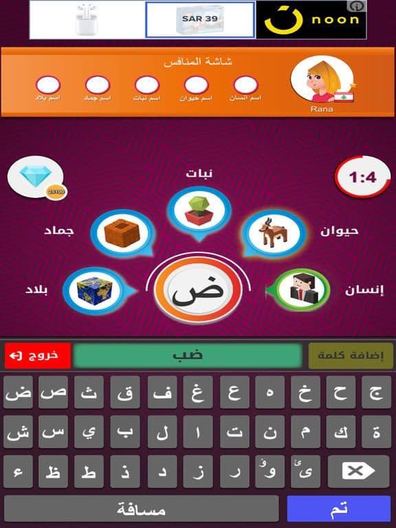 انسان حيوان نبات اونلاين screenshot 4