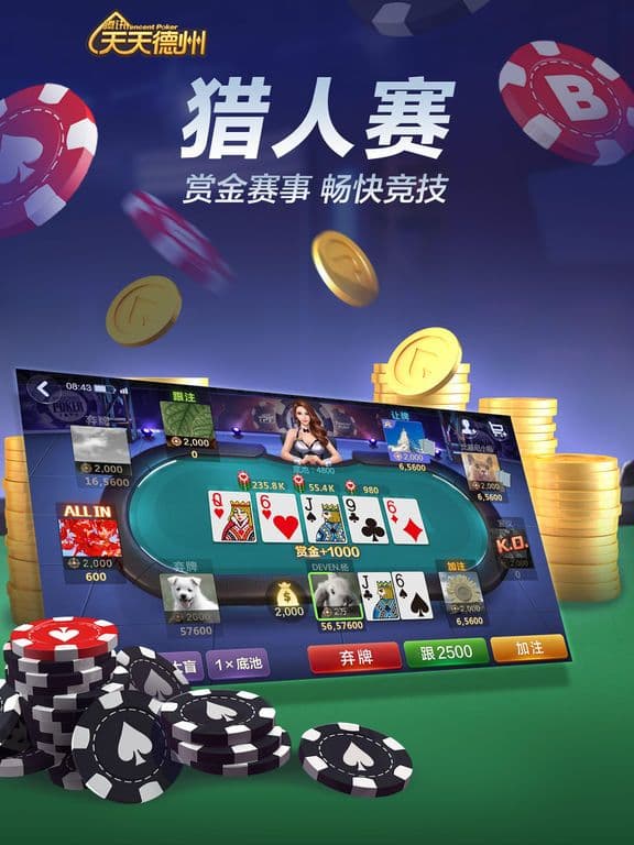天天德州 screenshot 2