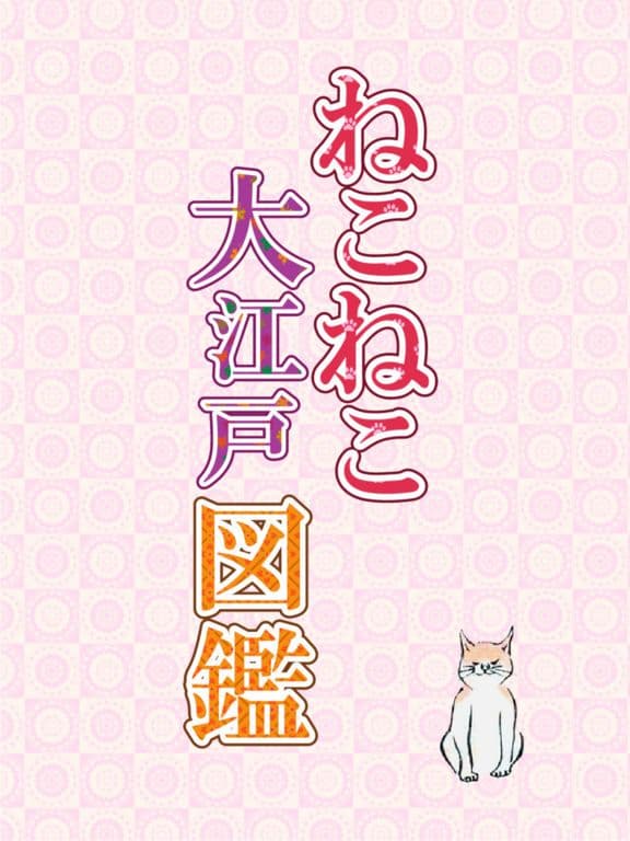 Japanese Cats in Paintings
