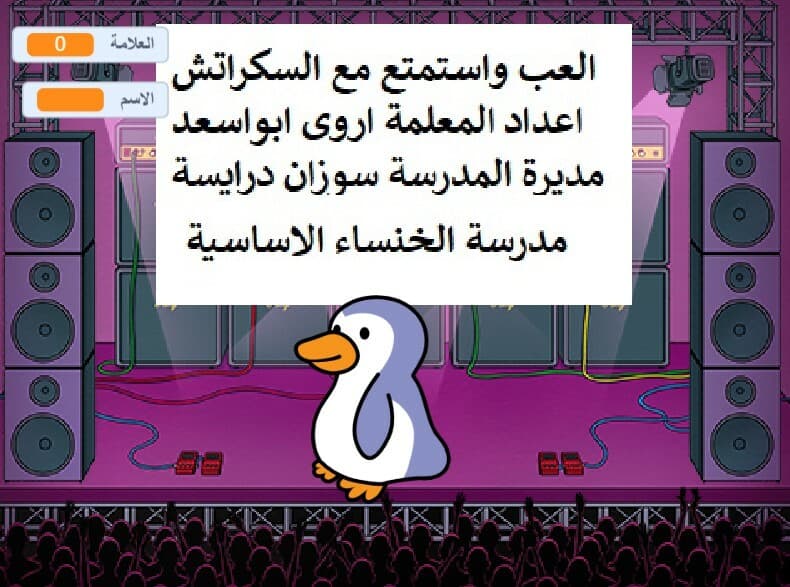 خطة علاجية للصف الثامن وحدة السكراتش