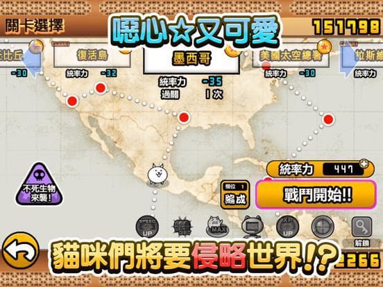 貓咪大戰爭 screenshot 2