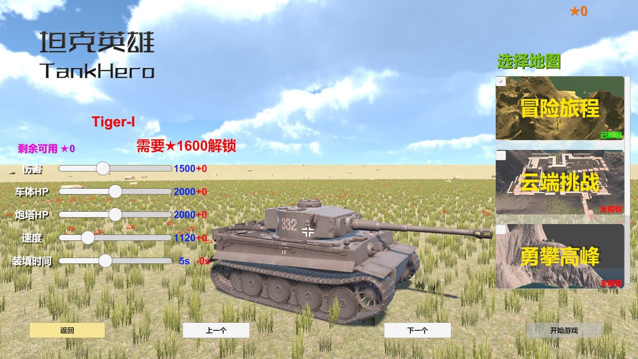 坦克英雄 TankHero screenshot 2