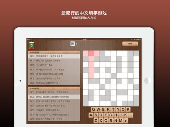 疯狂填字5 screenshot 4