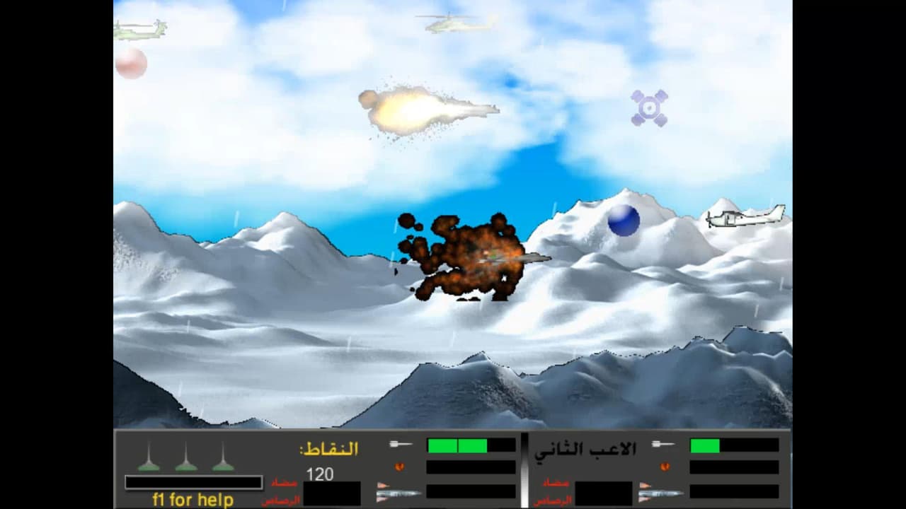 لعبة البراق من 2006 بتطوير محمد الأبرص screenshot 3