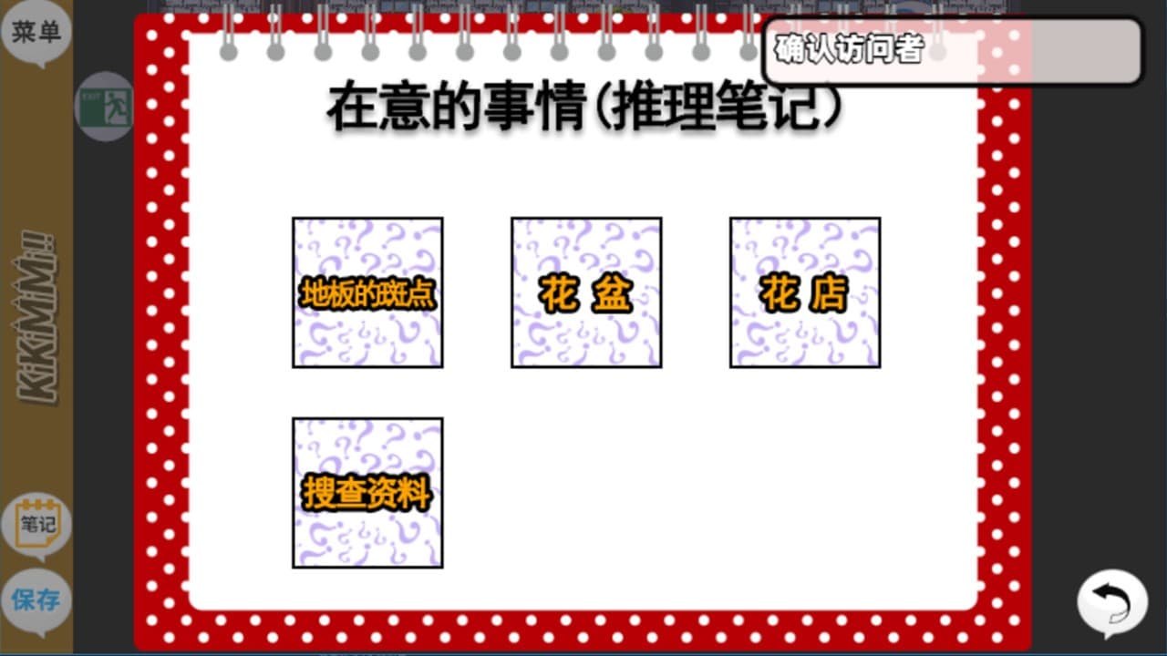 KiKiMiMi / 听能力搜查官 screenshot 4