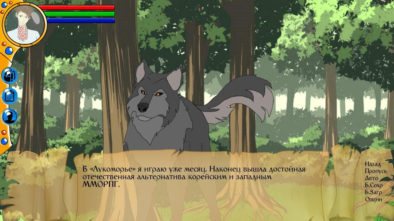 Лукоморье screenshot 2