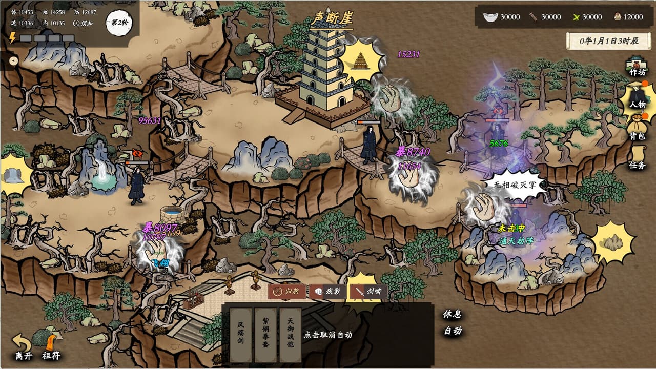 侠客春秋 screenshot 3