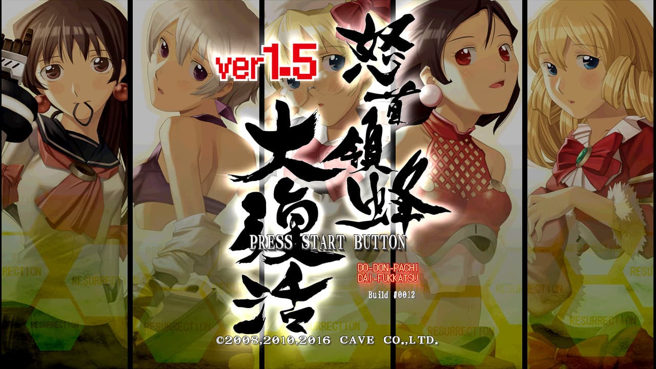 Dodonpachi Resurrection screenshot 2