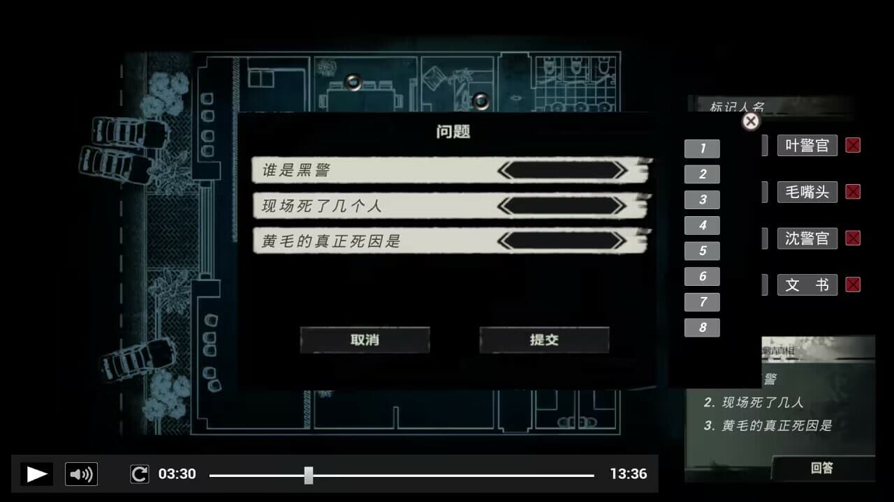 疑案追了声 screenshot 6