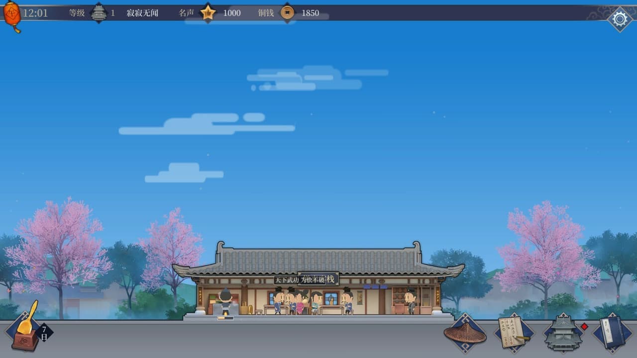 客栈江湖-Vagabond Inn screenshot 2