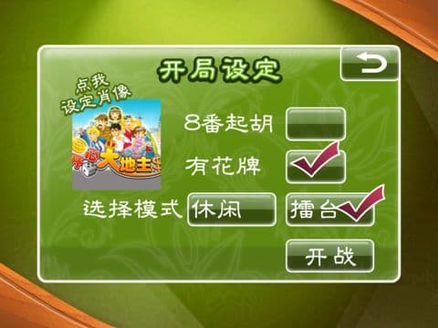 i.Game 中国麻将 Lite screenshot 3