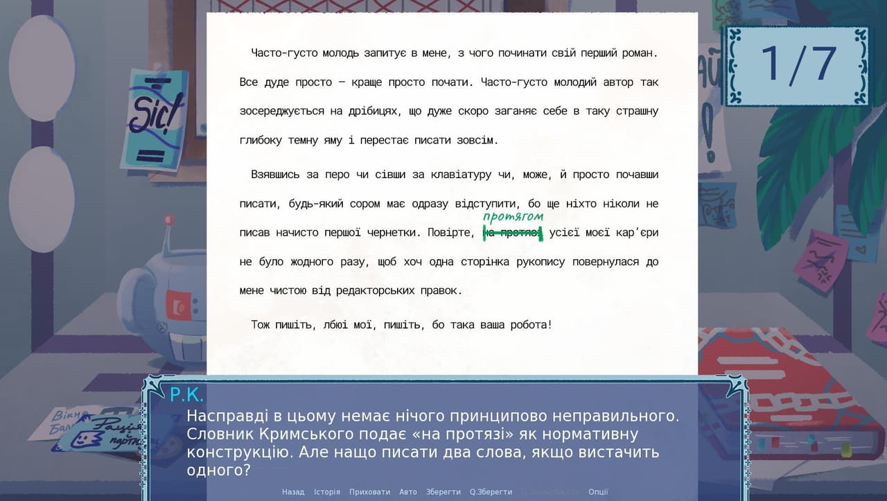 Редакторка Р.К. screenshot 3