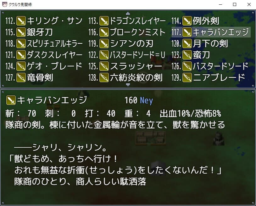 クウルウ見聞録