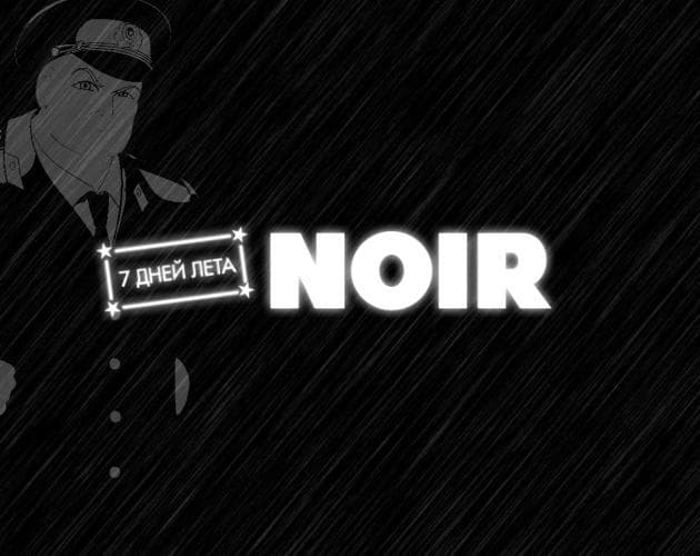 7 summer days: NOIR