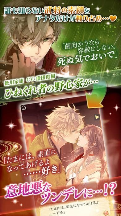 イケメン戦国◆時をかける恋 screenshot 3