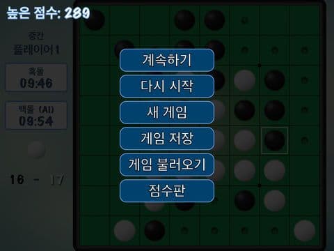 리버시 - 오델로 프리미엄 screenshot 5