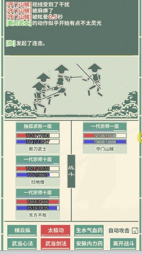 断刀客 screenshot 3