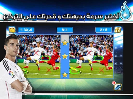 ابطال الملاعب اختبار كرة القدم screenshot 3