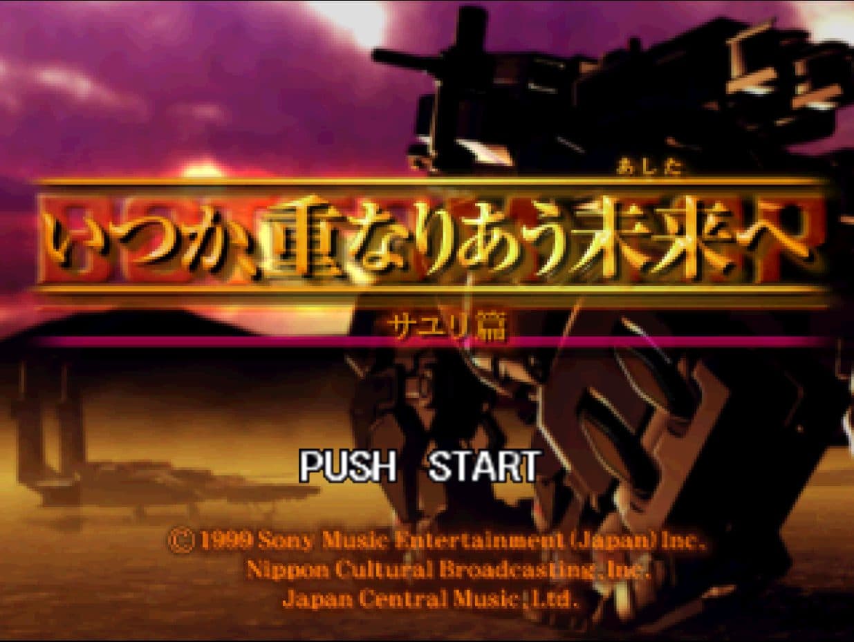 Itsuka, Kasanariau Ashita e: Sayuri-hen screenshot 2