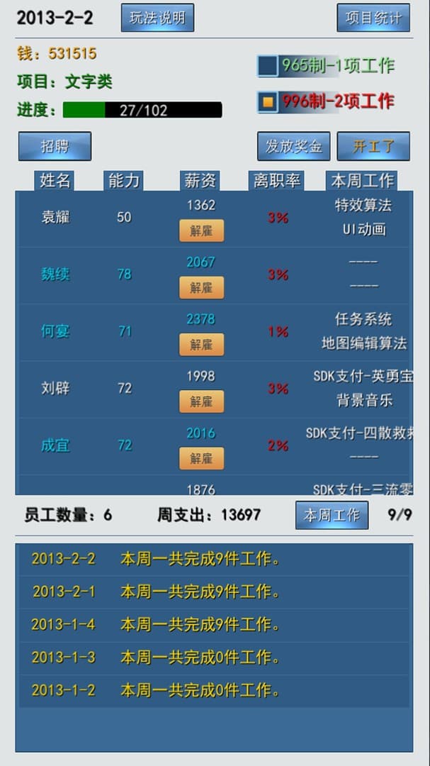 996的真实老板篇 screenshot 2