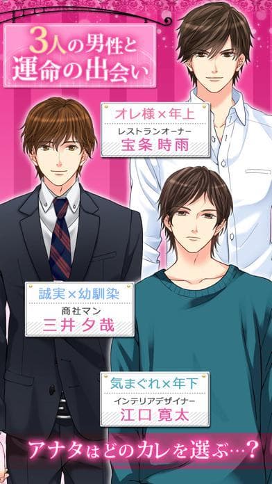 LOVEandJOB オトナの事情 screenshot 4