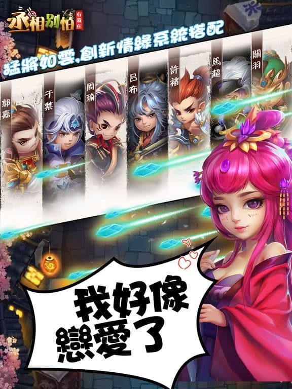 丞相別怕有我在 screenshot 4