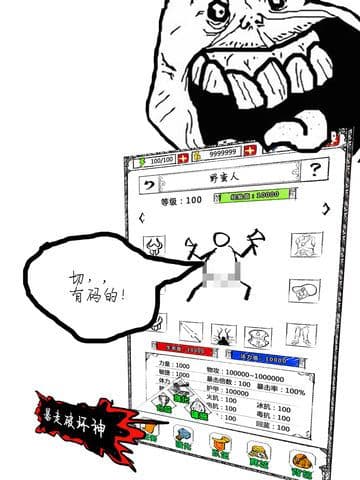 暴走破坏神