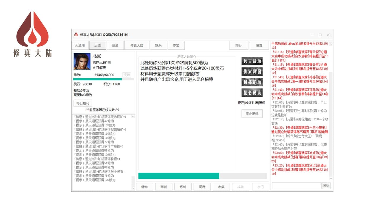 修真大陆 screenshot 3