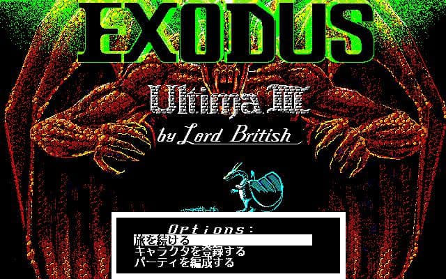 Ultima III: Exodus