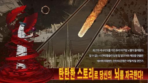 불의단서2_스페셜 에디션 screenshot 3