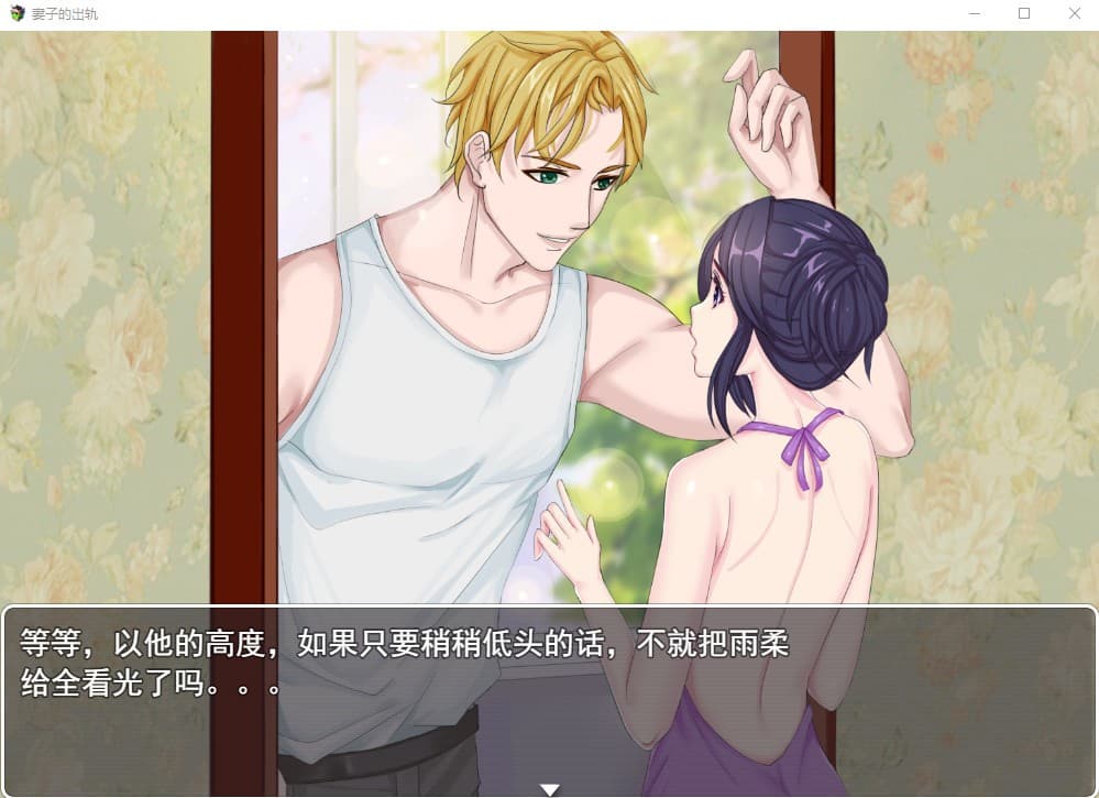 Wifes derailment / 妻子的出轨