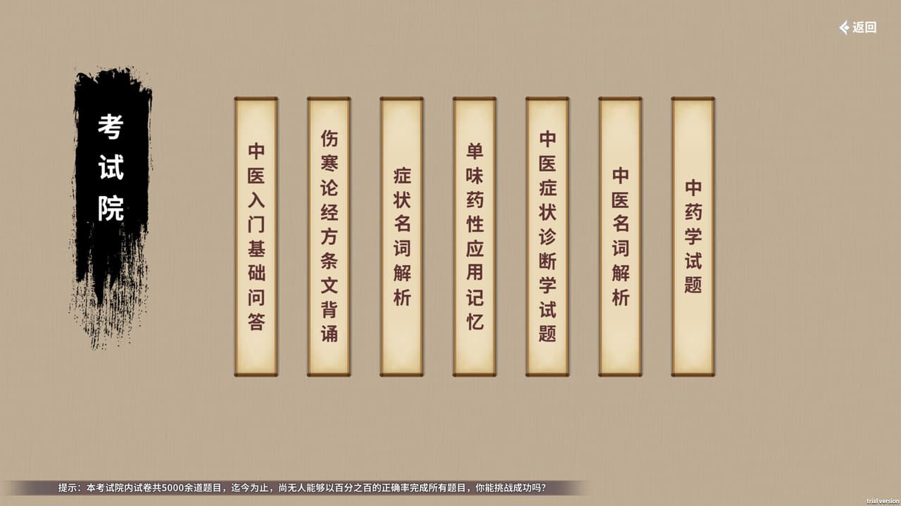 中医模拟传承人 screenshot 4