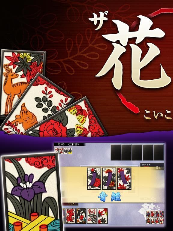ザ・花札 こいこい編 screenshot 2