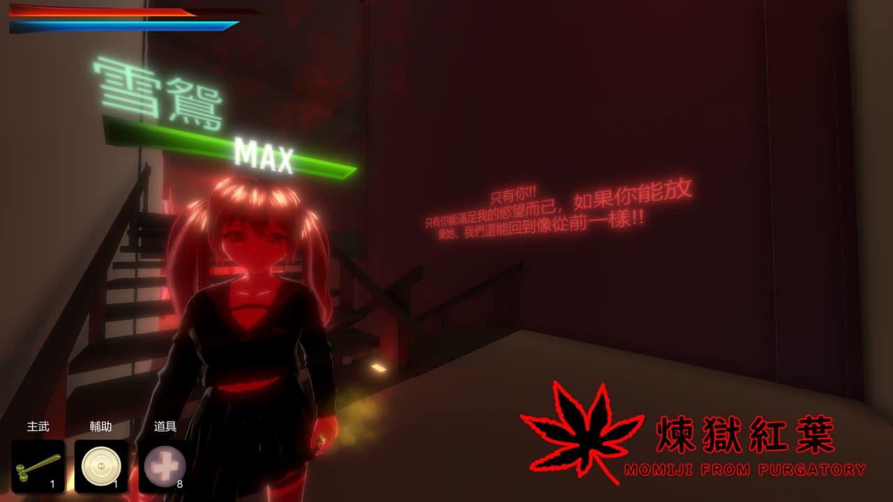 Momiji From Purgatory screenshot 3
