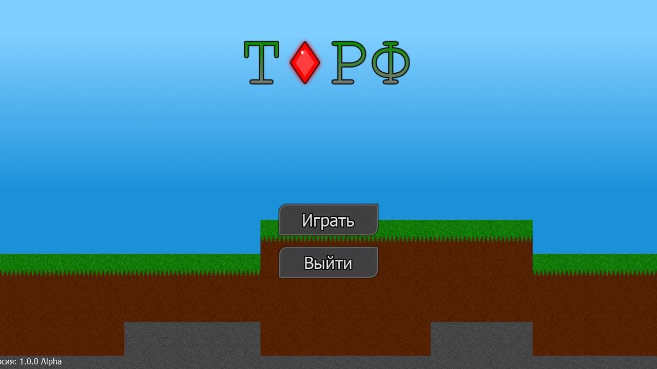 ТОРФ