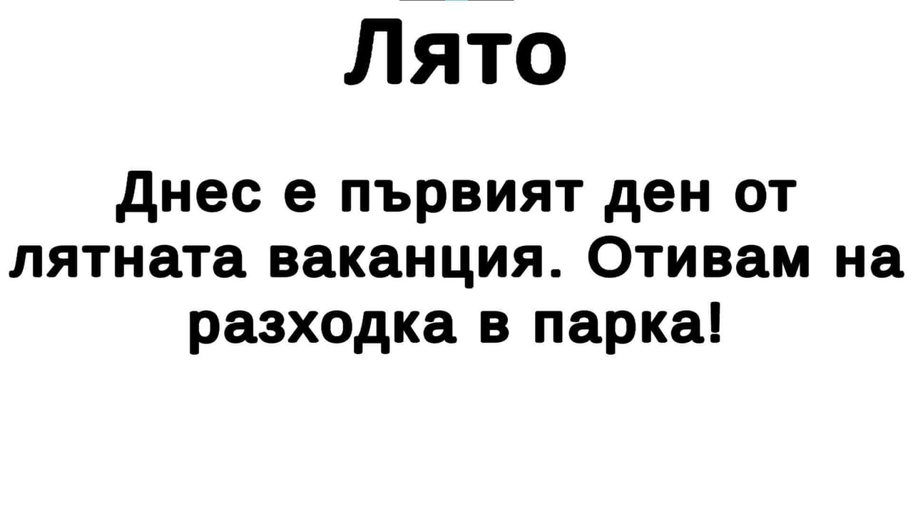 Истории с Приятели Демо