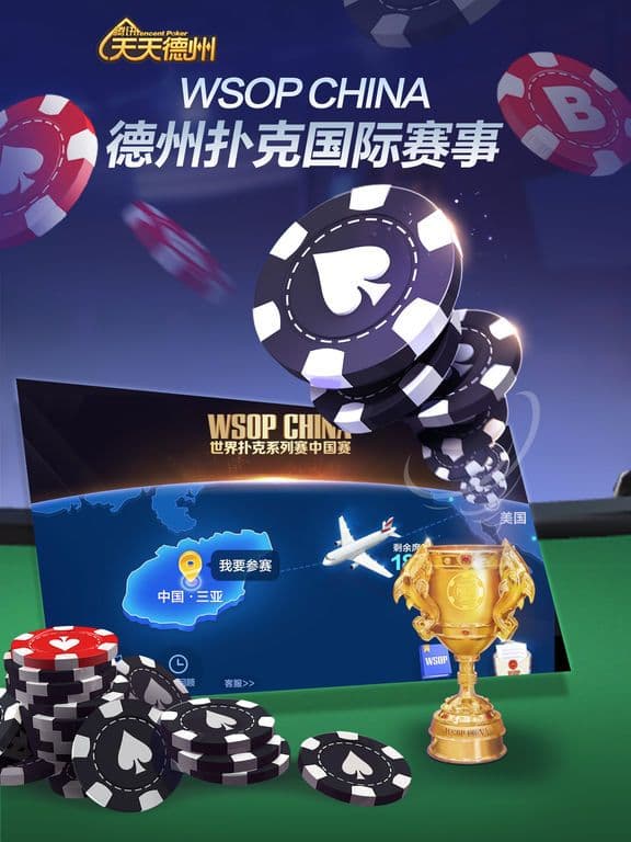 天天德州 screenshot 3
