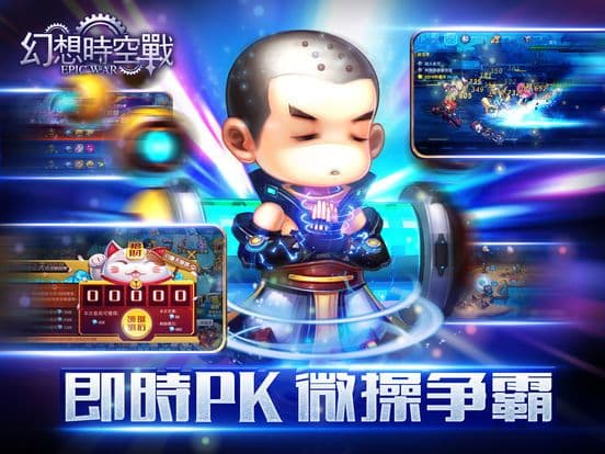 幻想時空戰