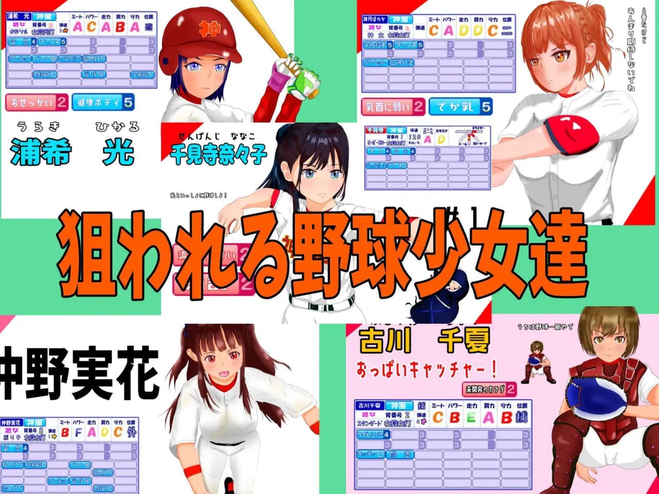 NTR! Kamikaze Baseball! screenshot 6