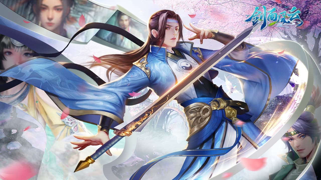 剑雨风云